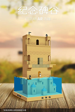 纪念碑谷九游版