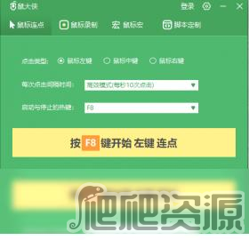 鼠大侠鼠标连点器