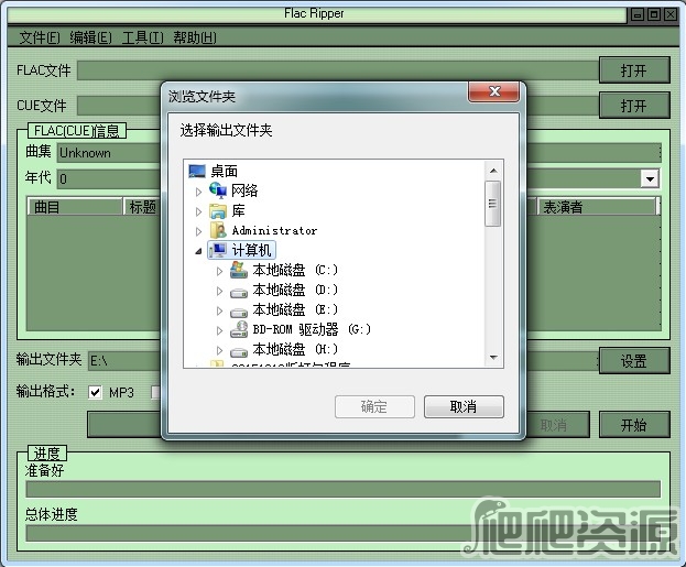 Flac Ripper