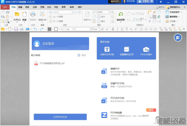 转转大师PDF编辑器