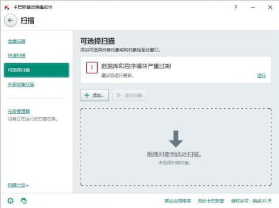 卡巴斯基反病毒软件