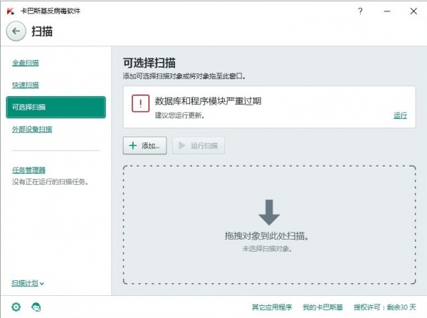 卡巴斯基反病毒软件