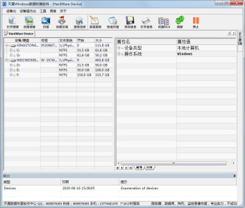 天盾Windows数据恢复软件