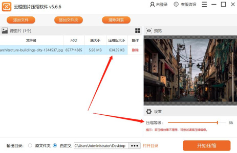 云橙图片压缩软件