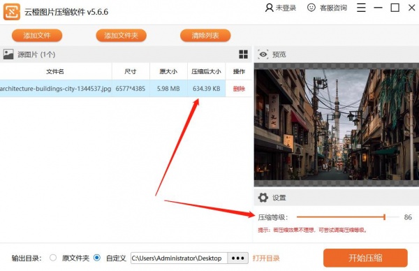 云橙图片压缩软件
