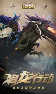 召唤英雄官方正版