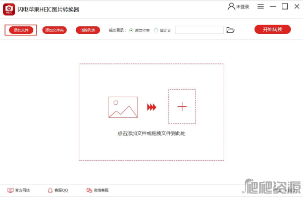 闪电苹果HEIC图片转换器