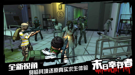 末日幸存者手游