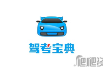 《驾考宝典》怎么切换车型