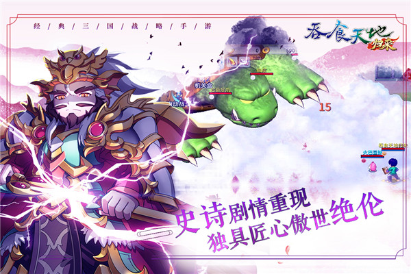 吞食天地归来腾讯版