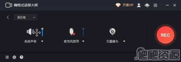 嗨格式录屏大师