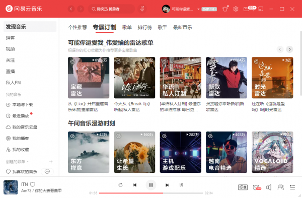 网易云音乐2022版