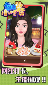 夜市小吃货手游