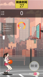 篮球奥利给手机版