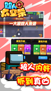 双人太空杀手游