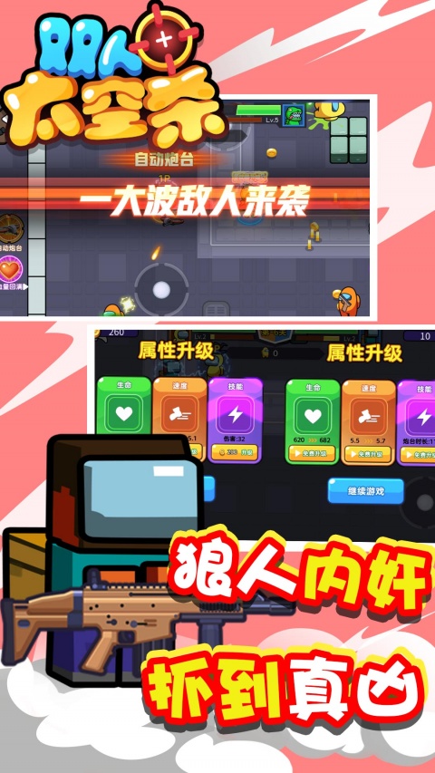 双人太空杀手游