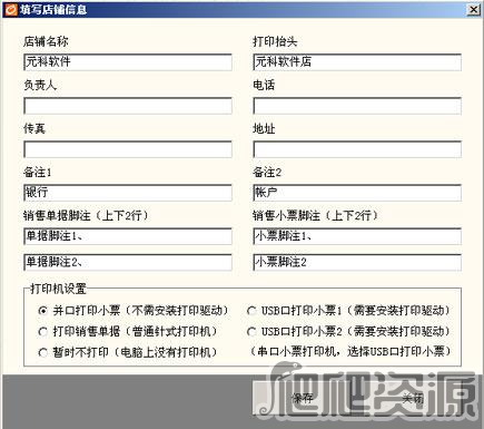 店铺宝店面收银管理软件