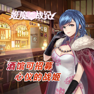 姬魔恋战纪小米版