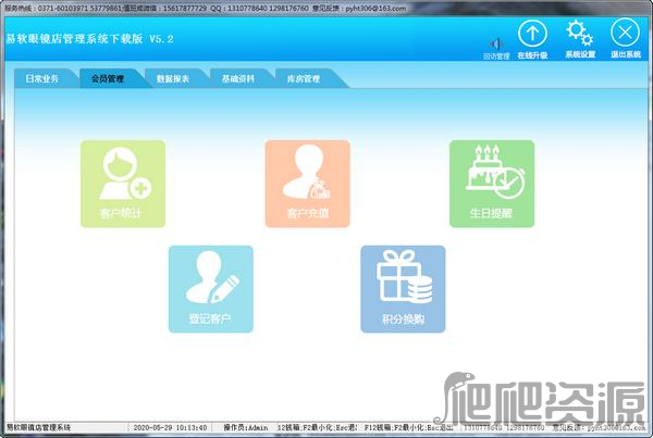 易软眼镜店管理系统