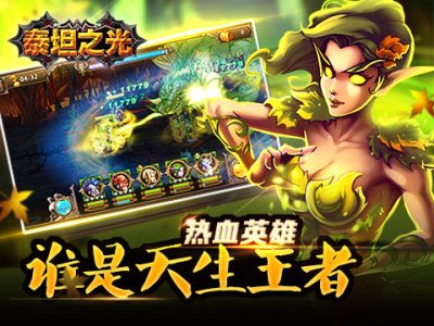 泰坦之光九游版