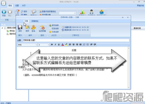 傻博士投稿软件