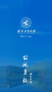 西北工业大学app