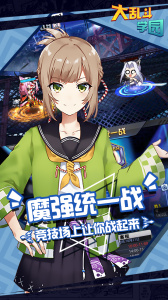 大乱斗学园官服