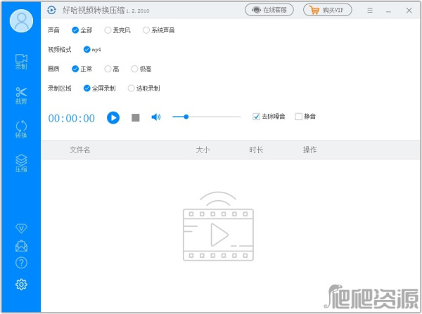 好哈视频转换压缩