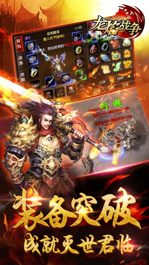 龙焰战争手游官方版