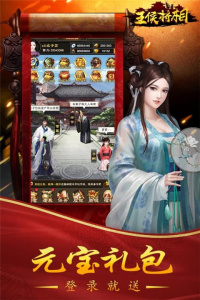 王侯将相最新版