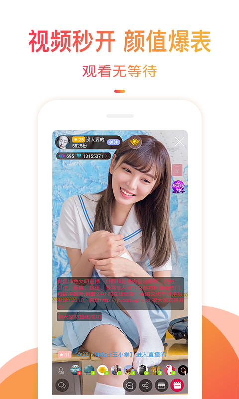 秀色夜聊纯净版