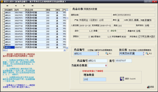 药品进销存管理系统