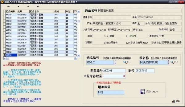 药品进销存管理系统