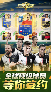 绿茵奇迹华为版