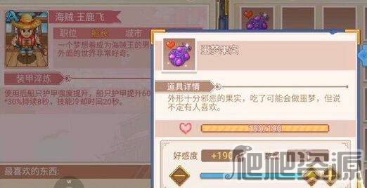 《航海日记2》海贼王路飞隐藏彩蛋获得方法