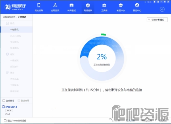 爱思助手最新版
