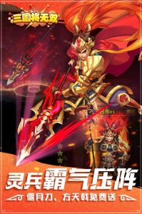 三国将无双官方正版