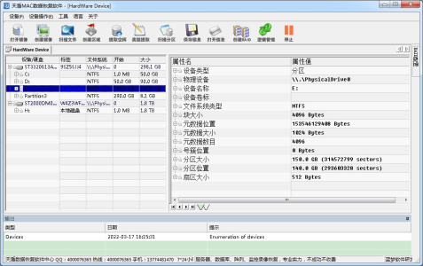 天盾MAC数据恢复软件