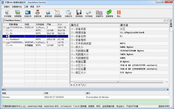 天盾MAC数据恢复软件