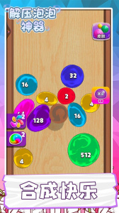 解压泡泡神器游戏