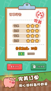 我的奶茶屋手游