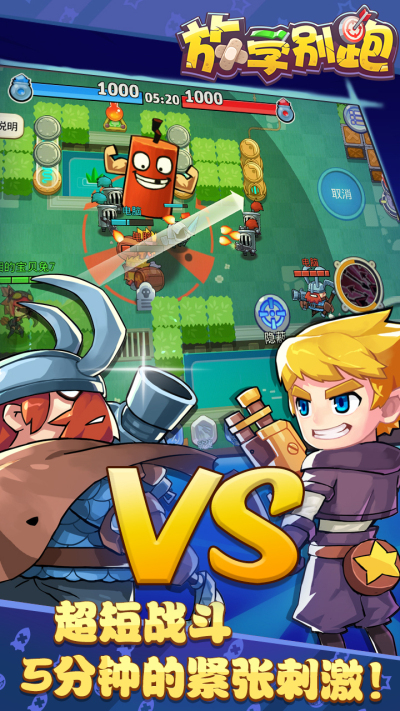 放学别跑九游版