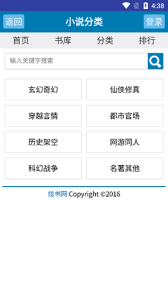 炫书网app