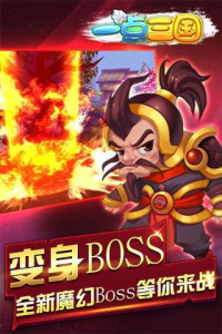 一点三国4399版