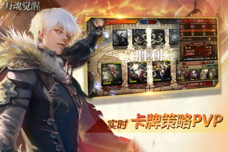 万魂觉醒公测版