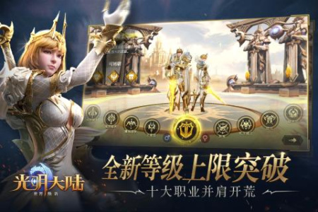 光明大陆网易版