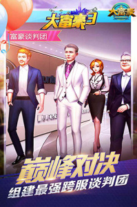 大富豪3（GM无线资源商城版）