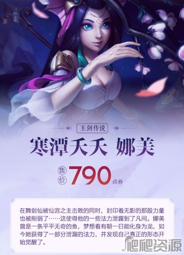 LOL手游娜美寒潭夭夭皮肤获取方式