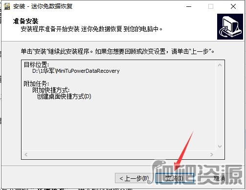 迷你兔数据恢复工具