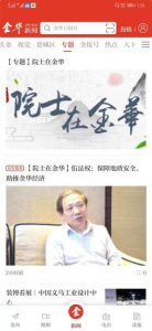 金华新闻app